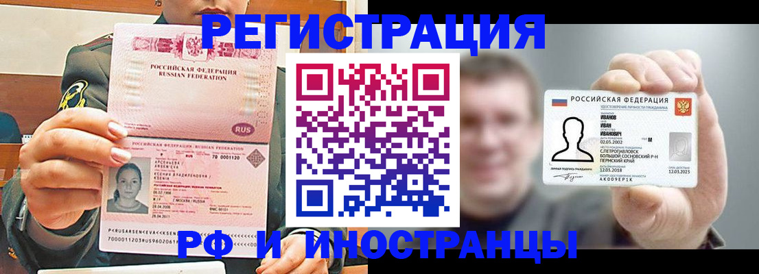 временная регистрация для всех в Чапаевске