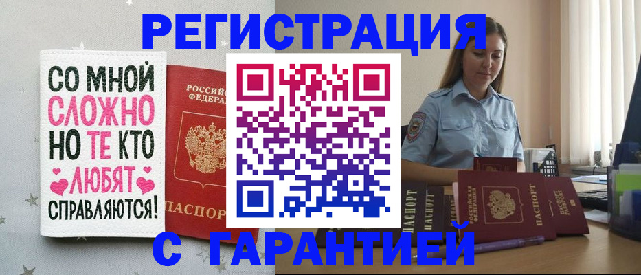 прописка поиск в Чапаевске