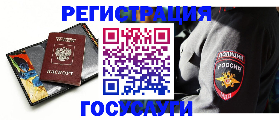 прописка для работы в Чапаевске