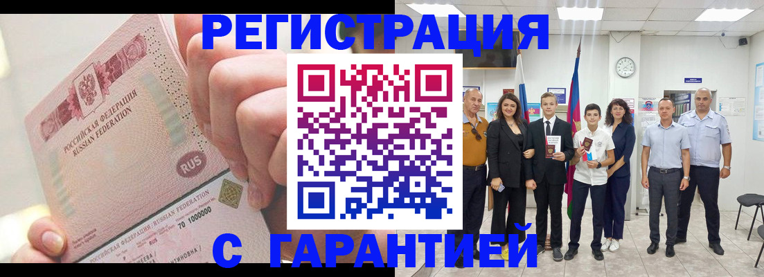 временная регистрация законно в Чапаевске