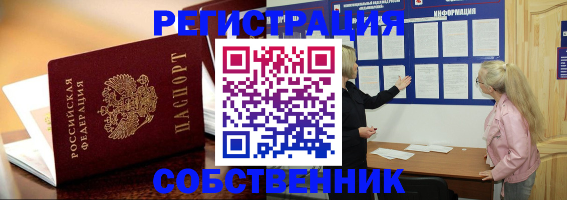 прописка штамп в Чапаевске